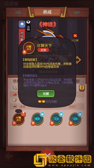 咸鱼之王如何使用觉醒技能 咸鱼之王觉醒技能使用方法介绍