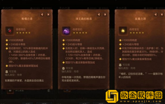 暗黑破坏神不朽死灵法师宝石怎么搭配