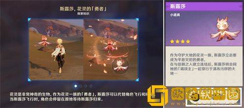 原神斯露莎怎么获得 斯露莎获取途径分享