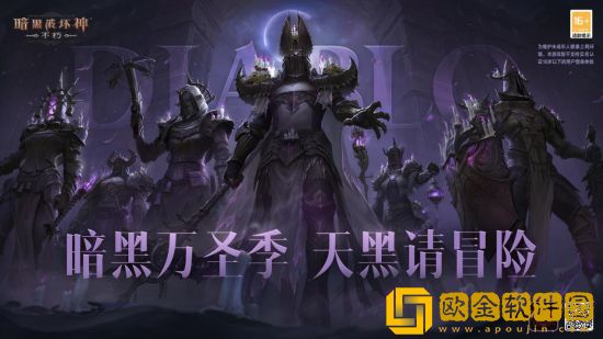 暗黑破坏神不朽万圣节活动内容有什么 万圣节活动内容介绍