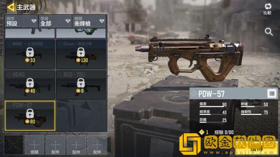 使命召唤手游PDW57怎么搭配