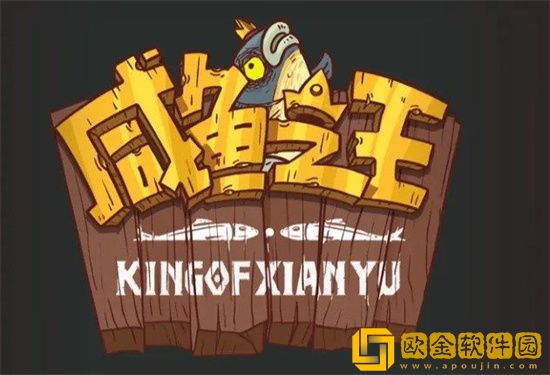 咸鱼之王vip价格表 咸鱼之王vip等级要多少钱