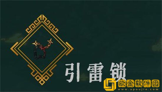 暖雪引雷锁怎么样