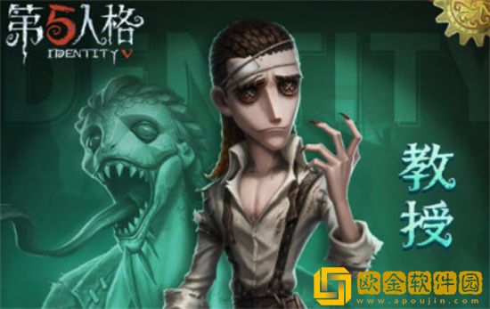 第五人格新角色教授什么时候正式上线