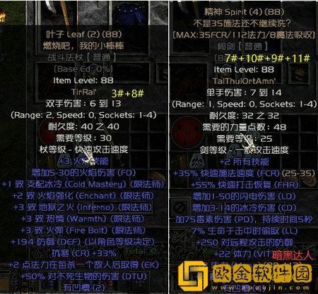 暗黑2符文之语公式大全