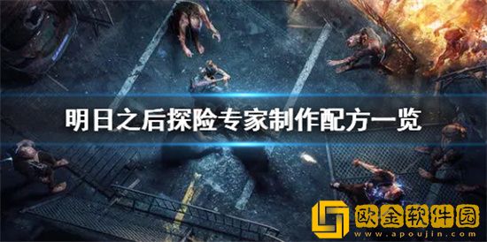 明日之后如何制作2级背包扩容袋 明日之后2级背包扩容袋制作方法