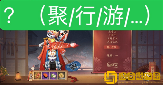 阴阳师上非上下非下谜底是什么