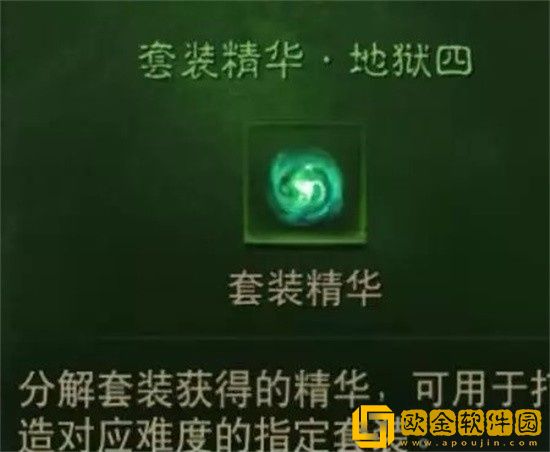 暗黑破坏神不朽套装精华怎么获取