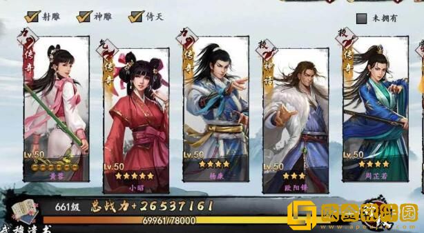 新射雕群侠传之铁血丹心什么职业最强