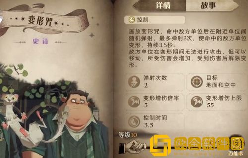 哈利波特魔法觉醒变形咒怎么样 哈利波特魔法觉醒变形咒介绍