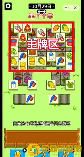 羊了个羊10.29通关攻略是什么
