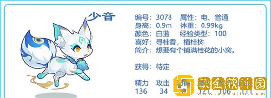 洛克王国少音性格怎么样