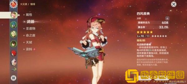 原神烟绯火法主C圣遗物怎么搭配