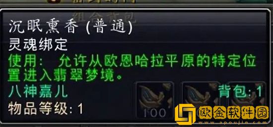 魔兽世界10.0沉眠熏香怎么得到