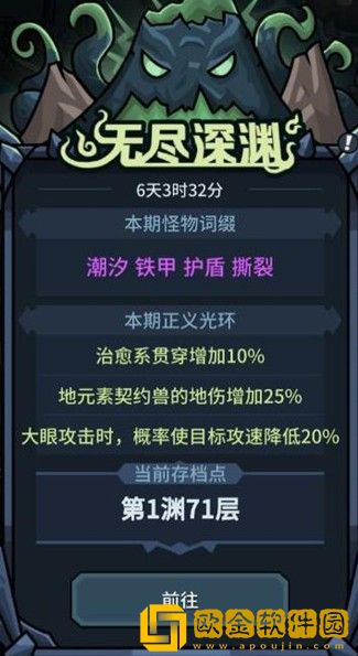 ******
无尽深渊怎么打