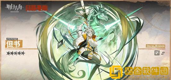 明日方舟怎么获取但书