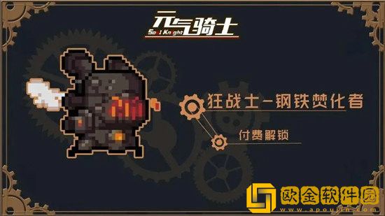 元气骑士蒸汽时代皮肤获取方法