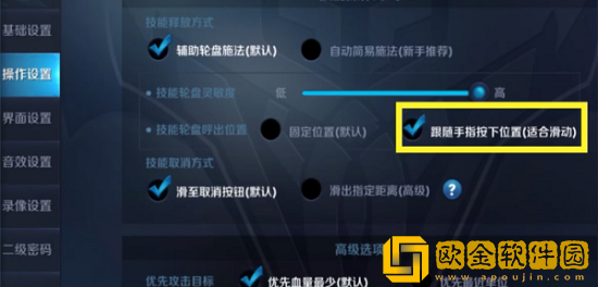 王者荣耀操作设置怎么设置比较好