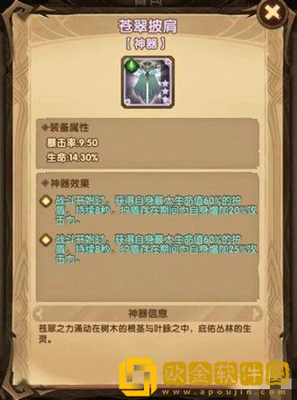 剑与远征新神器苍翠披肩厉害吗