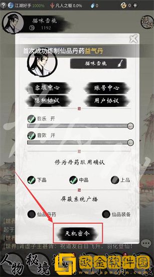 一念逍遥11.05最新密令是什么内容
