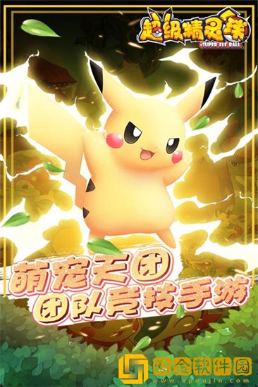 超级精灵球平民怎么玩