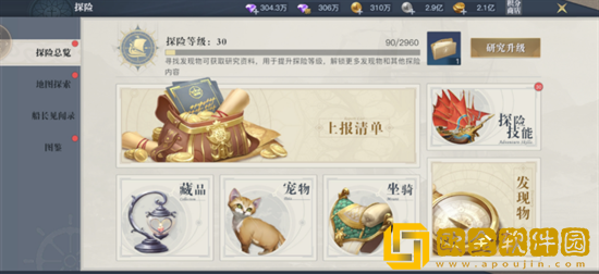 黎明之海探险发现物怎么玩