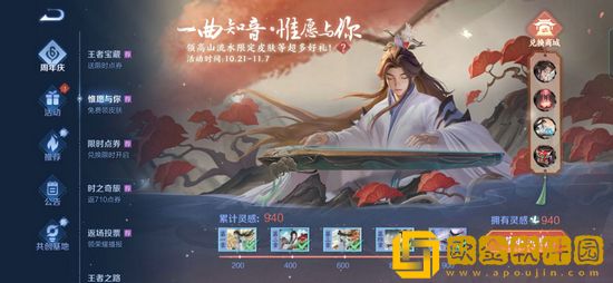 王者荣耀灵感值怎么获得 王者荣耀灵感值获得方法