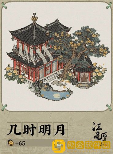 江南百景图几时明月建筑怎么样