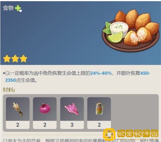 原神新增食物有哪些