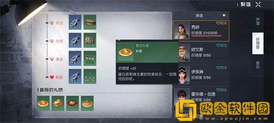 黎明觉醒npc好感度怎么提升