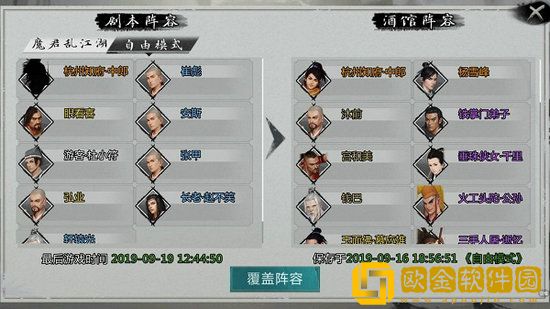 我的侠客擂台怎么换人