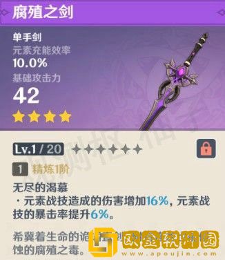 原神腐殖之剑怎么精炼