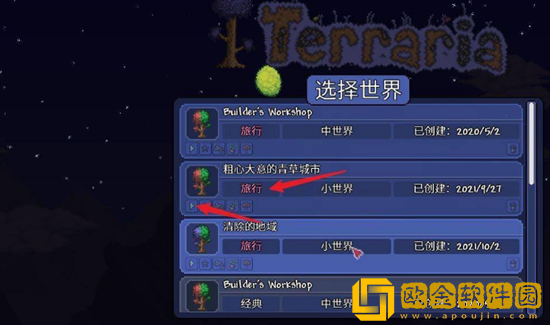 泰拉瑞亚旅途模式如何复制东西