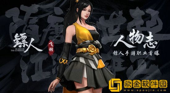 镖人手游飞羽怎么样 镖人手游飞羽职业介绍