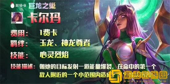 云顶之弈s7卡尔玛好用吗 卡尔玛人物属性介绍