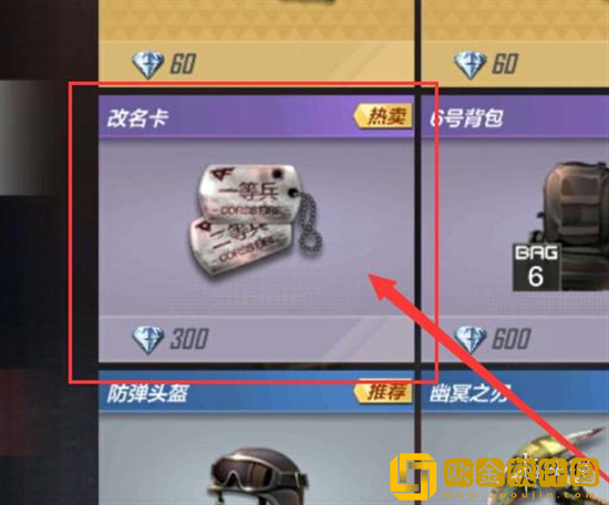 CF手游名字修改怎么改