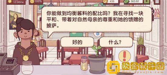 可口的披萨美味的披萨特殊客人食物怎么制作 可口的披萨美味的披萨特殊客人食物制作攻略