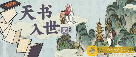 江南百景图天书奇谭联动活动怎么样