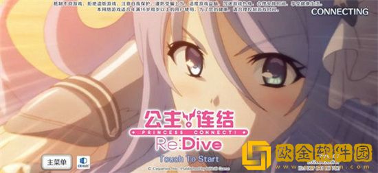 公主连接怎么换区 公主连接换区方法一览