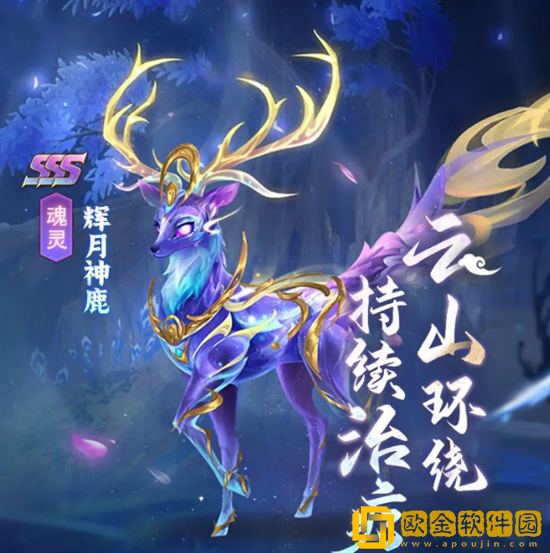 新****辉月神鹿技能属性