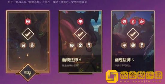 金铲铲之战幽魂法师第三关怎么过 金铲铲之战幽魂法师第三关过关攻略