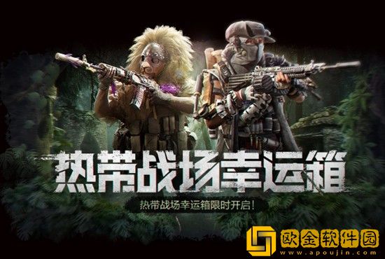 使命召唤手游热带战场幸运箱奖励有些 使命召唤手游热带战场幸运箱奖励介绍