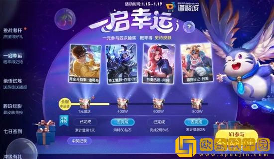 王者荣耀一启幸运怎么抽奖 一启幸运充值1元抽永久史诗皮肤攻略