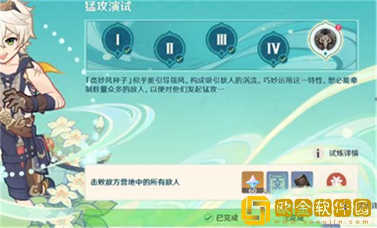 原神高风的演试如何达成