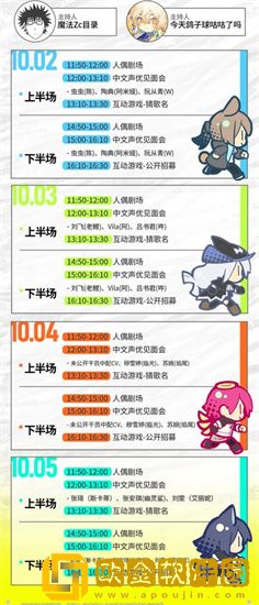 明日方舟音律联觉演出有哪些节目 音律联觉演出内容介绍