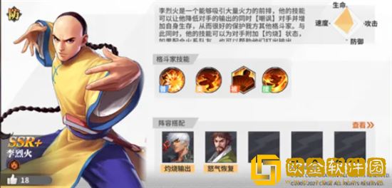 全**激斗李烈怎么搭配