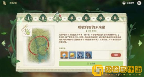 原神聪敏向智的未来星位置在哪里