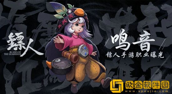 镖人手游鸣音怎么样 镖人手游鸣音职业介绍