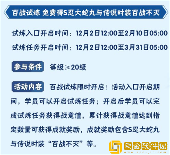 火影忍者手游大蛇丸百战不灭怎么获得