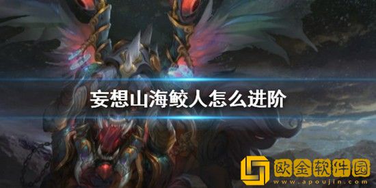 妄想山海鲛人千月怎么进阶 妄想山海鲛人千月进阶方法介绍